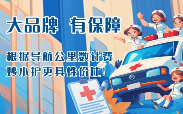 祥云救护车转运